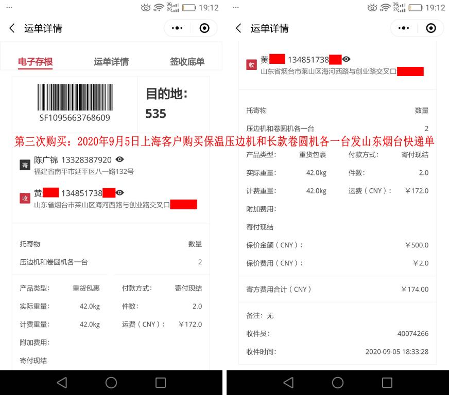 第三次購(gòu)買9月5日上?？蛻艨爝f單