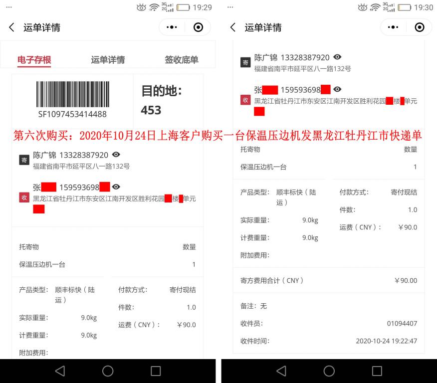 第六次購(gòu)買10月24日上?？蛻艨爝f單