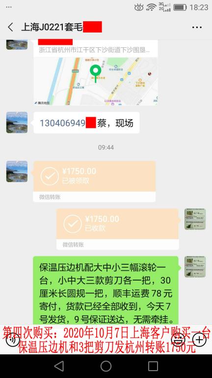 第四次購買10月7日上?？蛻舭l(fā)杭州轉(zhuǎn)賬1750元