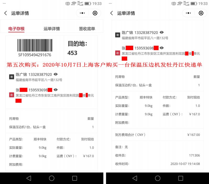 第五次購(gòu)買10月7日上?？蛻舭l(fā)牡丹江快遞單