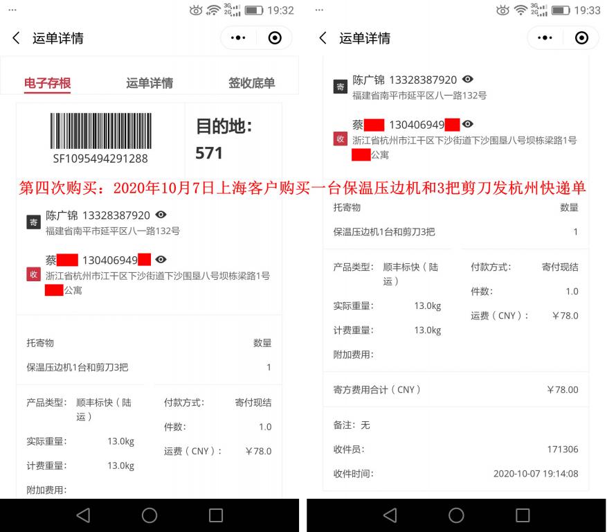 第四次購(gòu)買10月7日上?？蛻舭l(fā)杭州快遞單