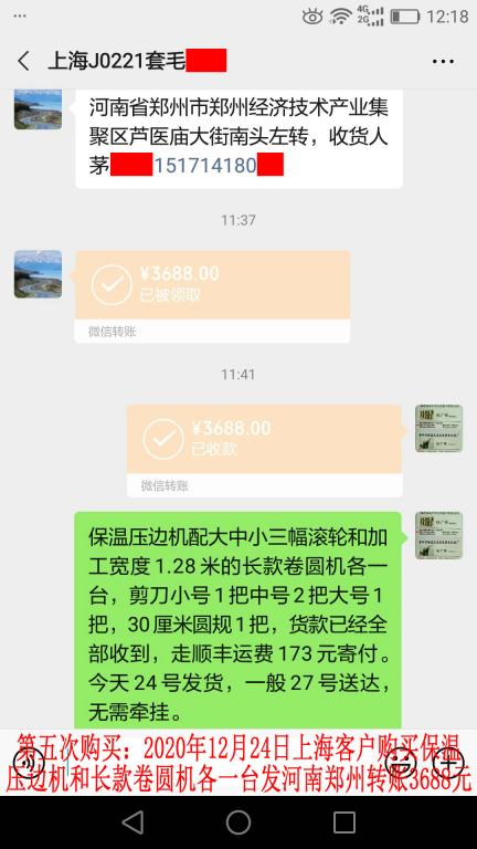 第五次購買12月24日上?？蛻艮D(zhuǎn)賬3688元