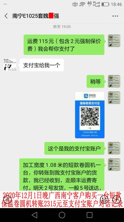 12月1日晚廣西南寧客戶轉(zhuǎn)賬2315元至支付寶賬戶對話記錄