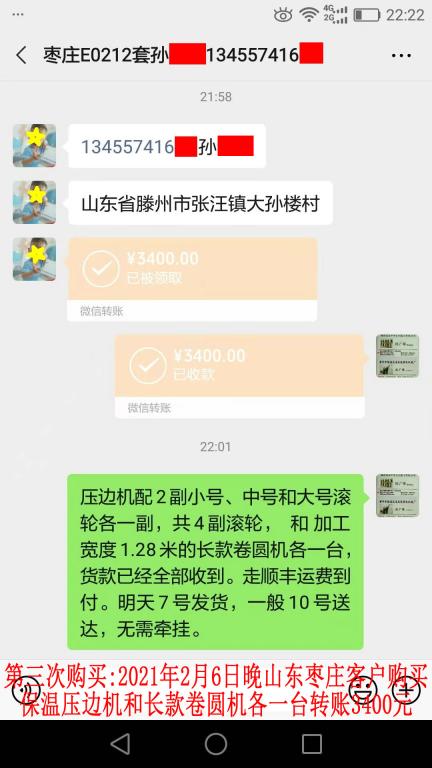第三次購買2月6日晚棗莊客戶轉(zhuǎn)賬3400元