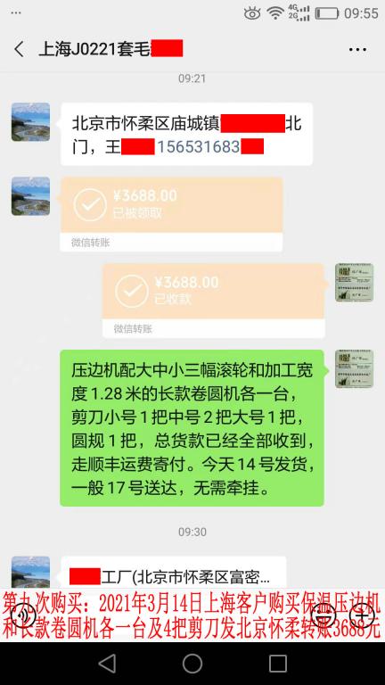 第九次購(gòu)買3月14日上?？蛻艮D(zhuǎn)賬3688元
