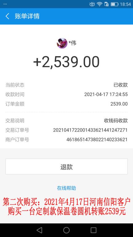 第二次購(gòu)買4月17日信陽客戶轉(zhuǎn)賬2539元