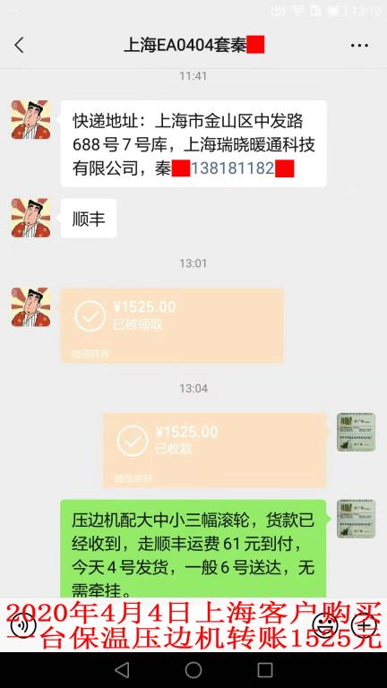 4月4日上?？蛻艮D(zhuǎn)賬1525元