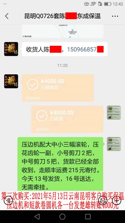 第三次購(gòu)買5月13日昆明客戶轉(zhuǎn)賬4000元
