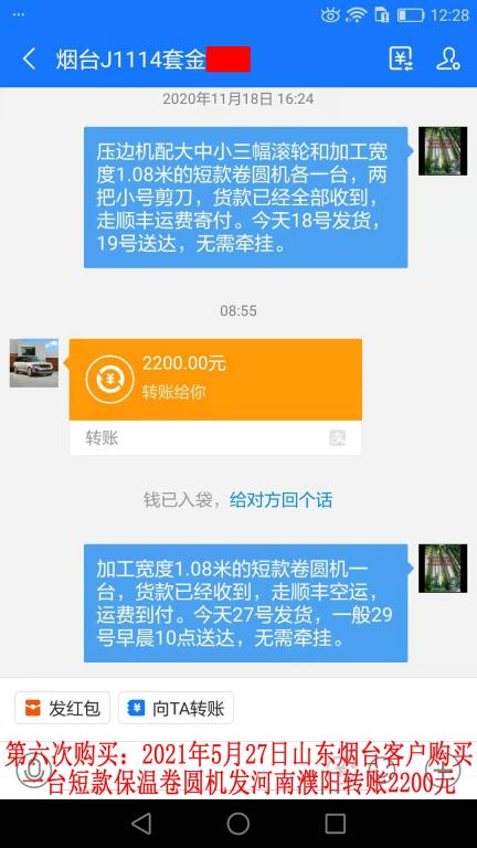 第六次購買5月27日山東煙臺客戶轉(zhuǎn)賬2200元