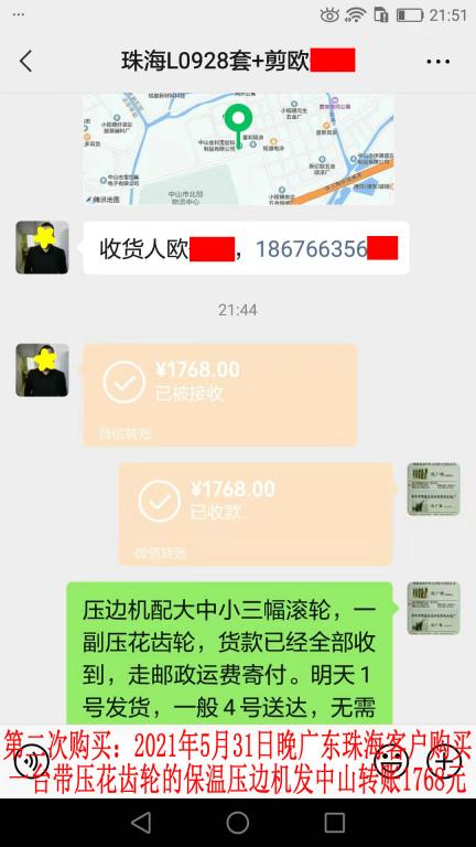 第二次購買5月31日晚珠?？蛻艮D(zhuǎn)賬1768元
