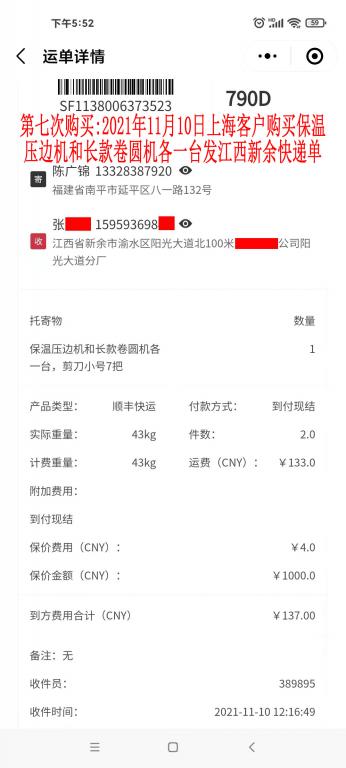 第七次購買11月10日上?？蛻艨爝f單