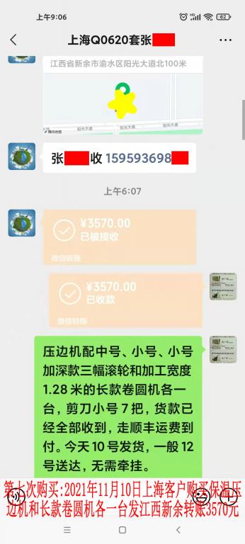 第七次購(gòu)買11月10日上?？蛻艮D(zhuǎn)賬3570元
