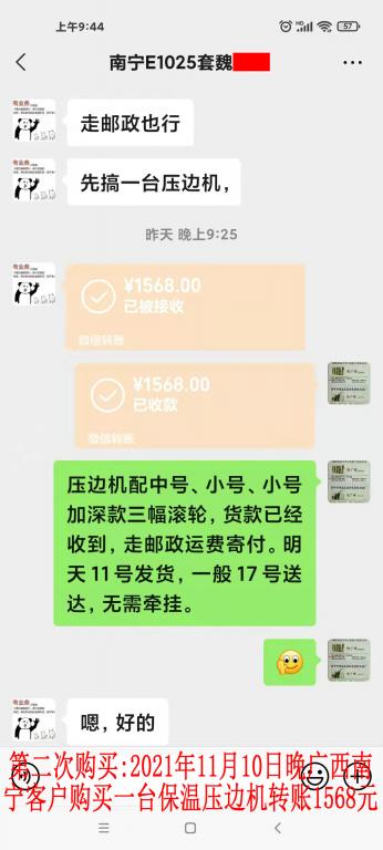 第二次購(gòu)買11月10日晚廣西南寧客戶轉(zhuǎn)賬1568元