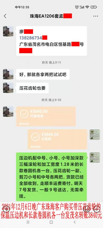 12月6日晚珠?？蛻艮D(zhuǎn)賬3840元