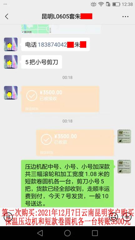 第二次購(gòu)買12月7日云南昆明客戶轉(zhuǎn)賬3500元