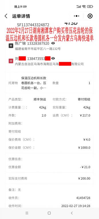 2月27日湖南湘潭客戶發(fā)內(nèi)蒙古烏?？爝f單