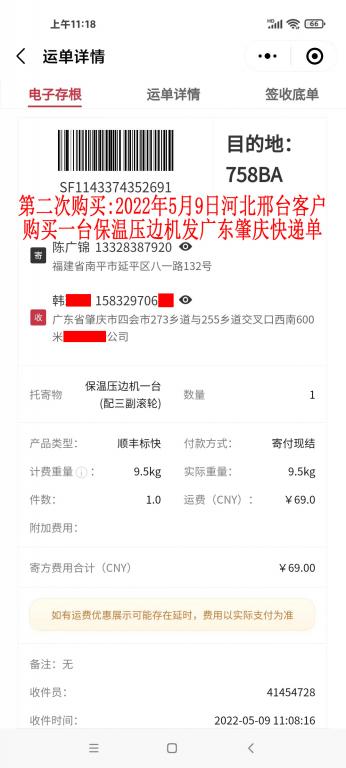 第二次購(gòu)買(mǎi)5月9日河北邢臺(tái)客戶快遞單