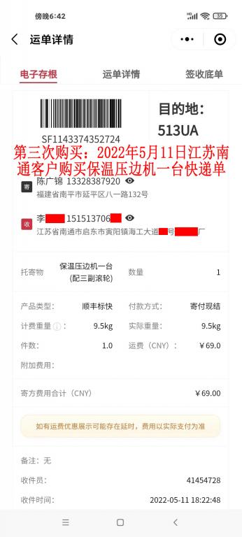 第三次購(gòu)買(mǎi)5月11日江蘇南通客戶快遞單