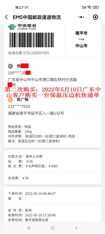第二次購(gòu)買(mǎi)5月10日中山客戶快遞單