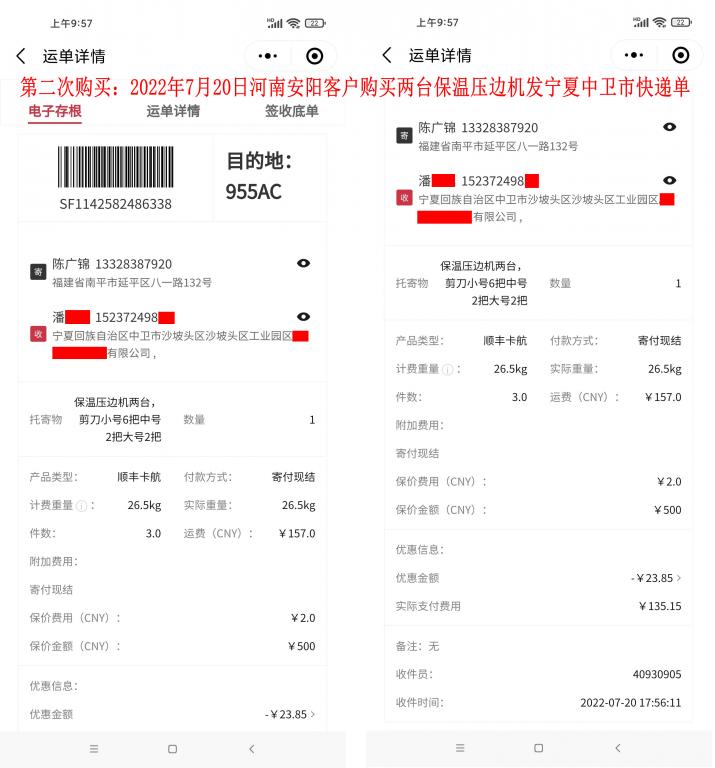 第二次購(gòu)買(mǎi)7月20日安陽(yáng)客戶快遞單