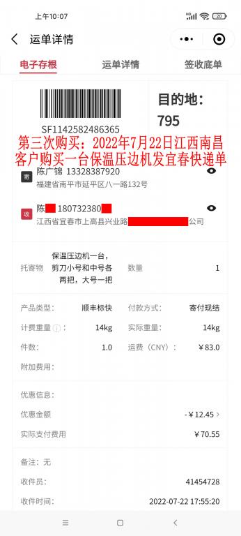 第三次購(gòu)買(mǎi)7月22日江西南昌客戶快遞單