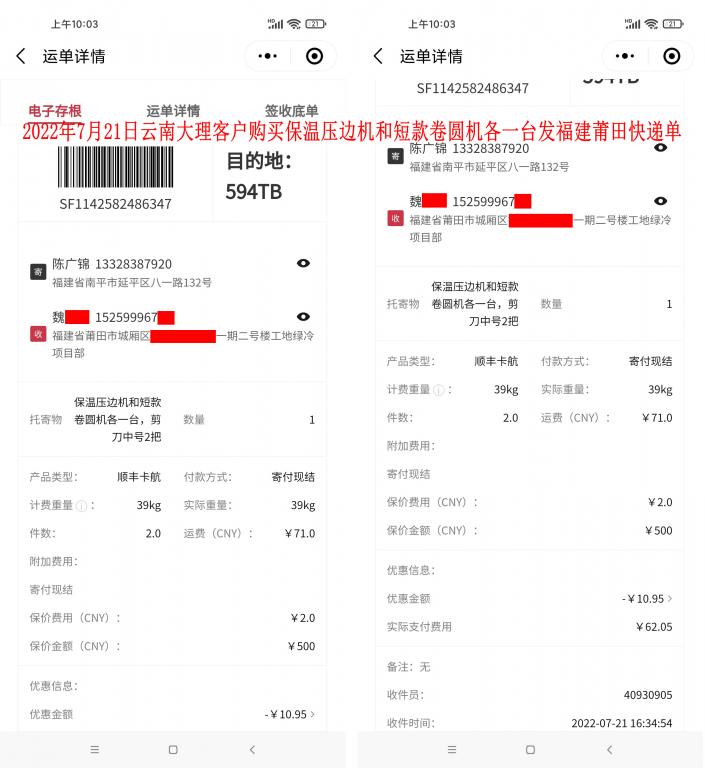 第二次購(gòu)買(mǎi)7月21日云南大理客戶快遞單