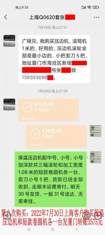第八次購(gòu)買7月30日上?？蛻艮D(zhuǎn)賬3575元
