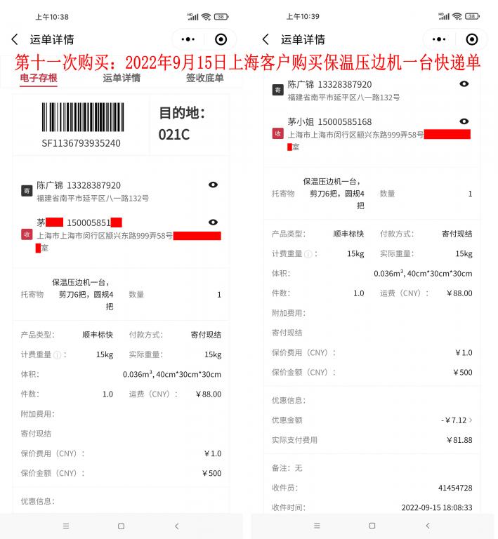 第十一次購買9月15日上?？蛻艨爝f單