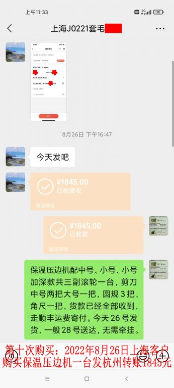 第十次購(gòu)買8月26日上?？蛻艮D(zhuǎn)賬1845元