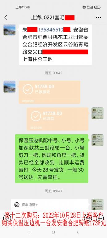 第十二次購(gòu)買10月28日上?？蛻艮D(zhuǎn)賬1738元