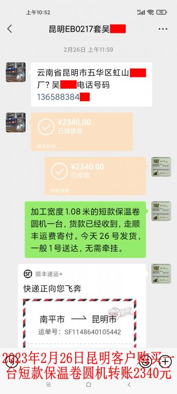 2月26日昆明客戶(hù)轉(zhuǎn)賬2340元