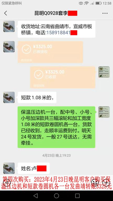 第四次購(gòu)買(mǎi)4月23日昆明客戶(hù)轉(zhuǎn)賬3325元