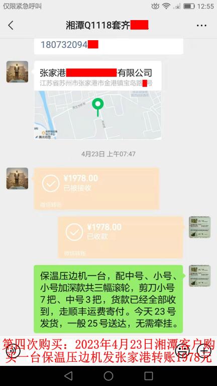 第四次購(gòu)買(mǎi)4月23日湘潭客戶(hù)轉(zhuǎn)賬1978元