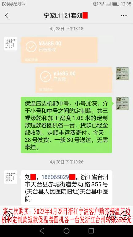 第二次購(gòu)買(mǎi)4月28日寧波客戶(hù)轉(zhuǎn)賬3685元