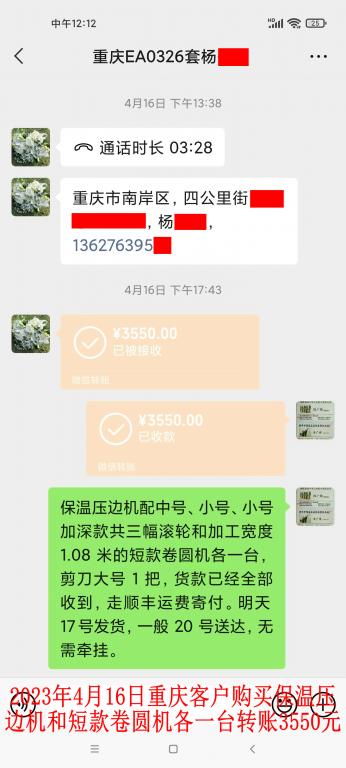 4月16日重慶客戶(hù)轉(zhuǎn)賬3550元