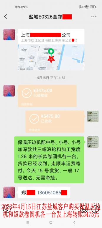 4月15日鹽城客戶(hù)轉(zhuǎn)賬3475元