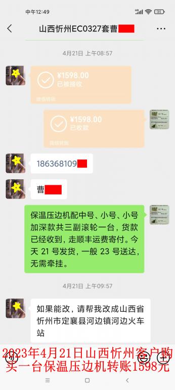 4月21日忻州客戶(hù)轉(zhuǎn)賬1598元