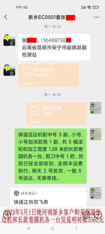 5月1日晚新鄉(xiāng)客戶(hù)轉(zhuǎn)賬3565元