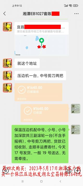 第四次購(gòu)買(mǎi)5月17日湘潭客戶(hù)轉(zhuǎn)賬1640元
