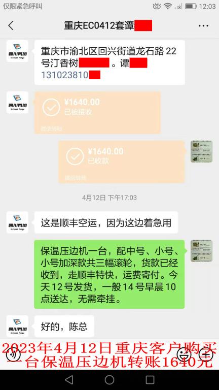 4月12日重慶客戶(hù)轉(zhuǎn)賬1640元
