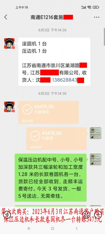 第六次購(gòu)買(mǎi)6月3日南通客戶(hù)轉(zhuǎn)賬3475元