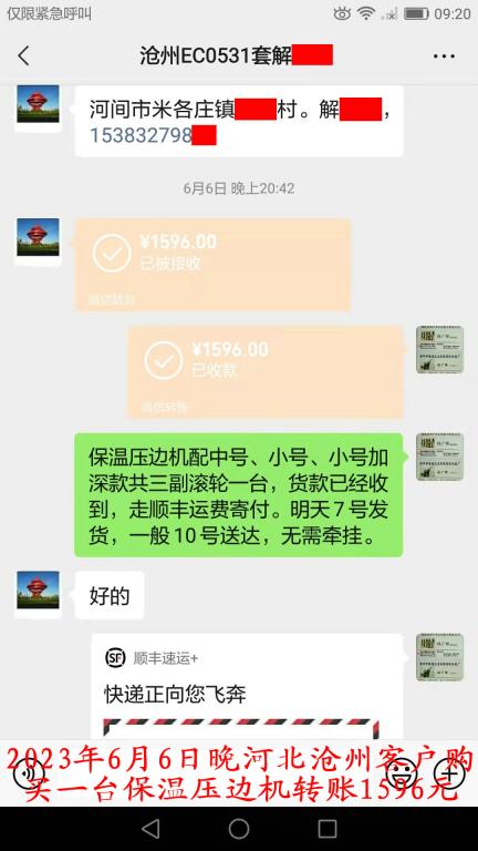 6月6日滄州客戶(hù)轉(zhuǎn)賬1596元