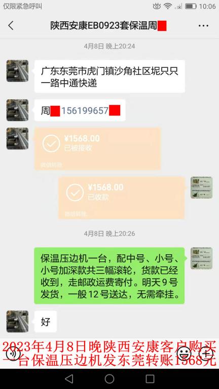 4月8日晚安康客戶(hù)轉(zhuǎn)賬1568元