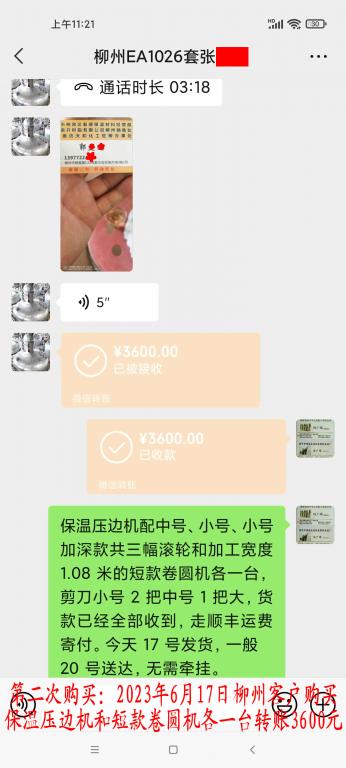 第二次購(gòu)買(mǎi)6月17日柳州客戶(hù)轉(zhuǎn)賬3600元