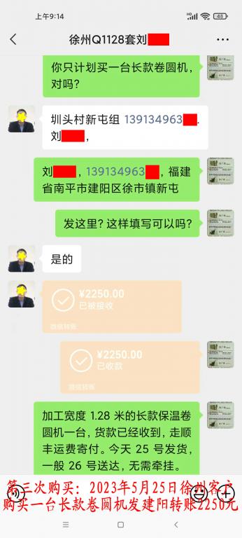 第三次購(gòu)買(mǎi)5月25日徐州客戶(hù)轉(zhuǎn)賬2250元