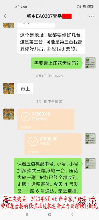 第二次購(gòu)買(mǎi)5月4日新鄉(xiāng)客戶(hù)轉(zhuǎn)賬1800元