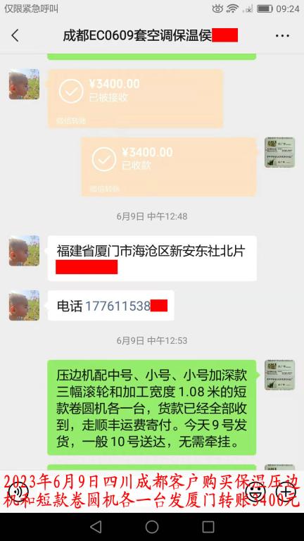 6月9日成都客戶(hù)轉(zhuǎn)賬3400元