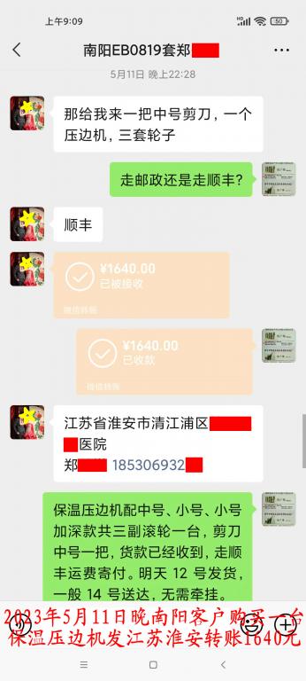 5月11日南陽(yáng)客戶(hù)轉(zhuǎn)賬1640元