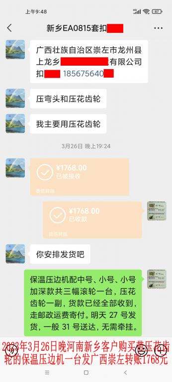 3月26日晚新鄉(xiāng)客戶(hù)轉(zhuǎn)賬1768元