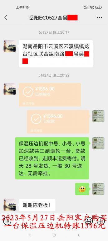 5月27日晚岳陽(yáng)客戶(hù)轉(zhuǎn)賬1596元
